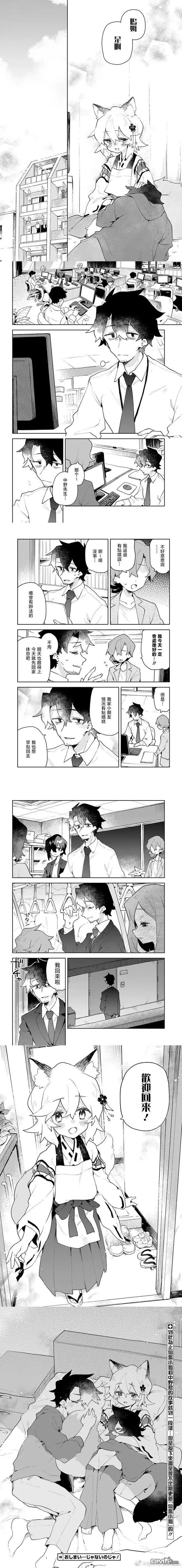 《贤惠幼妻仙狐小姐》第91话 第4页