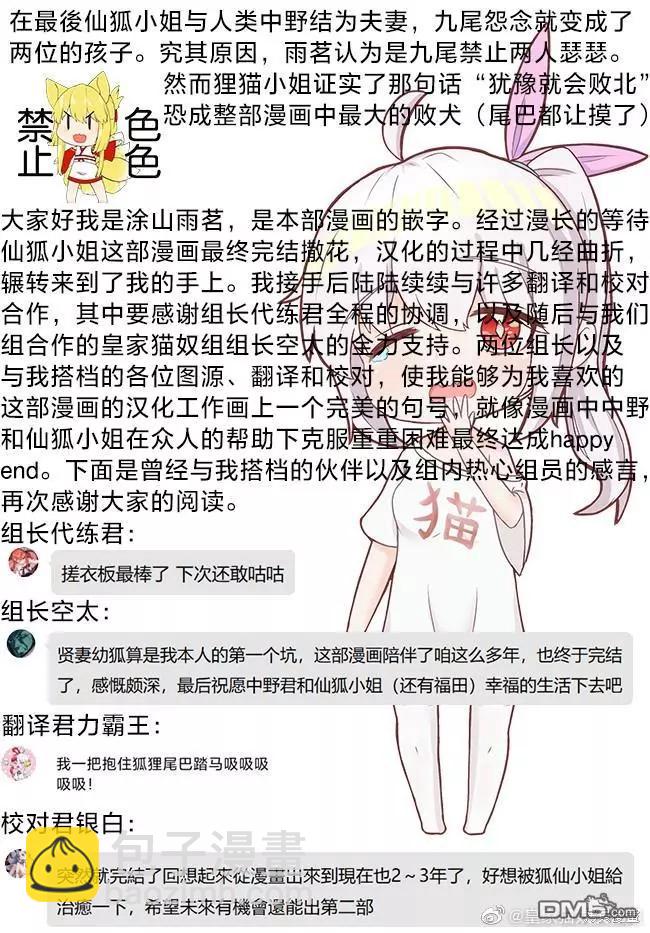 《贤惠幼妻仙狐小姐》第91话 第5页