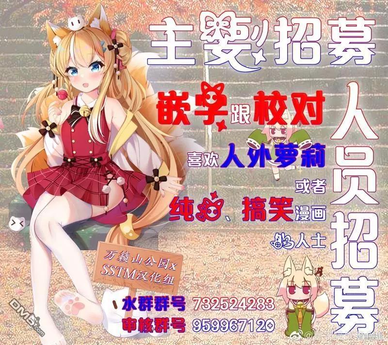 《贤惠幼妻仙狐小姐》第91话 第7页