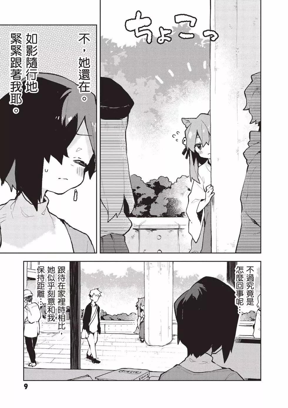 《贤惠幼妻仙狐小姐》第11卷 第10页