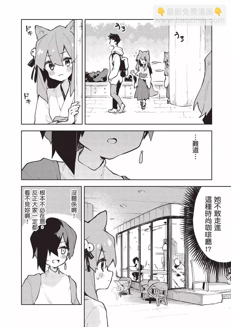 《贤惠幼妻仙狐小姐》第11卷 第11页