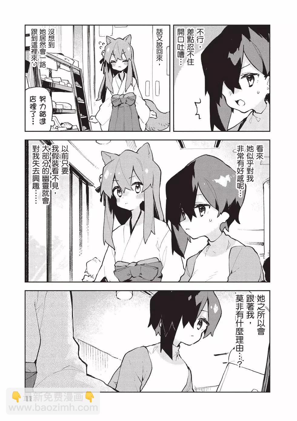 《贤惠幼妻仙狐小姐》第11卷 第12页