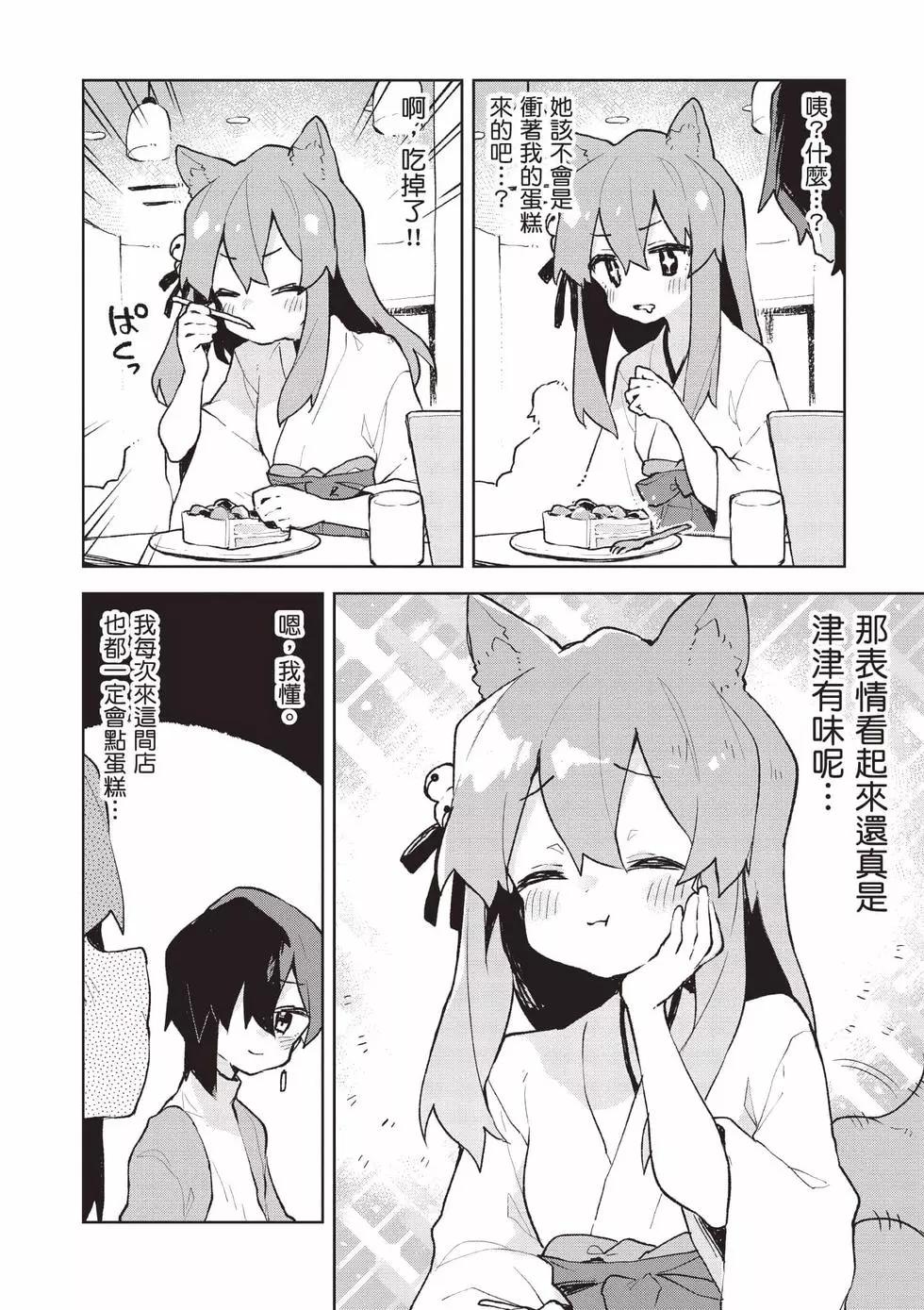 《贤惠幼妻仙狐小姐》第11卷 第13页