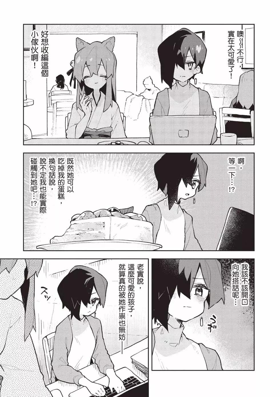 《贤惠幼妻仙狐小姐》第11卷 第14页