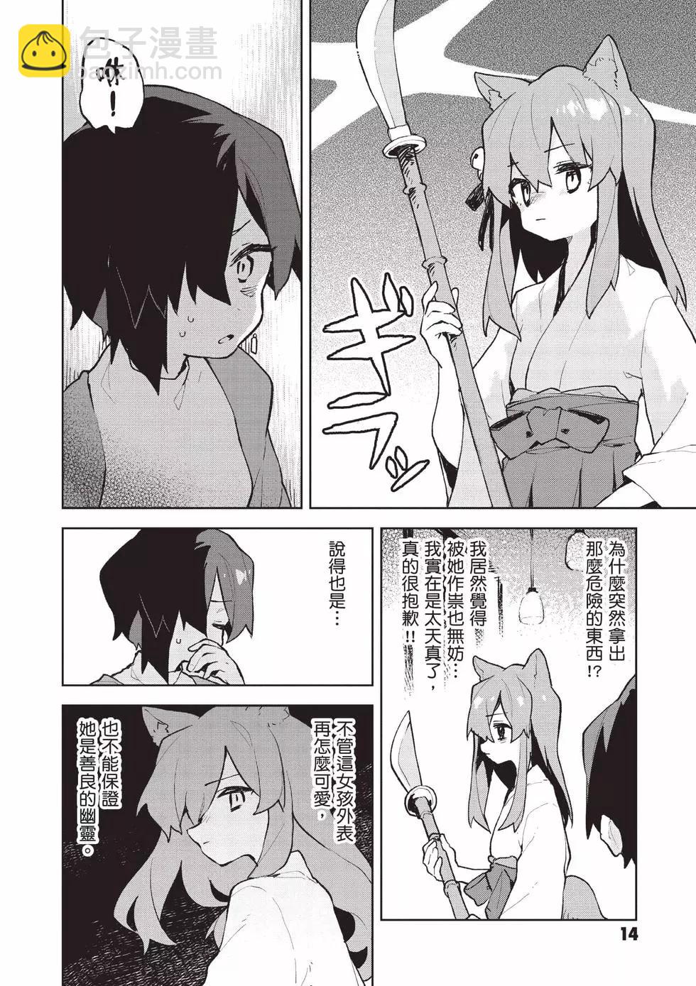 《贤惠幼妻仙狐小姐》第11卷 第15页