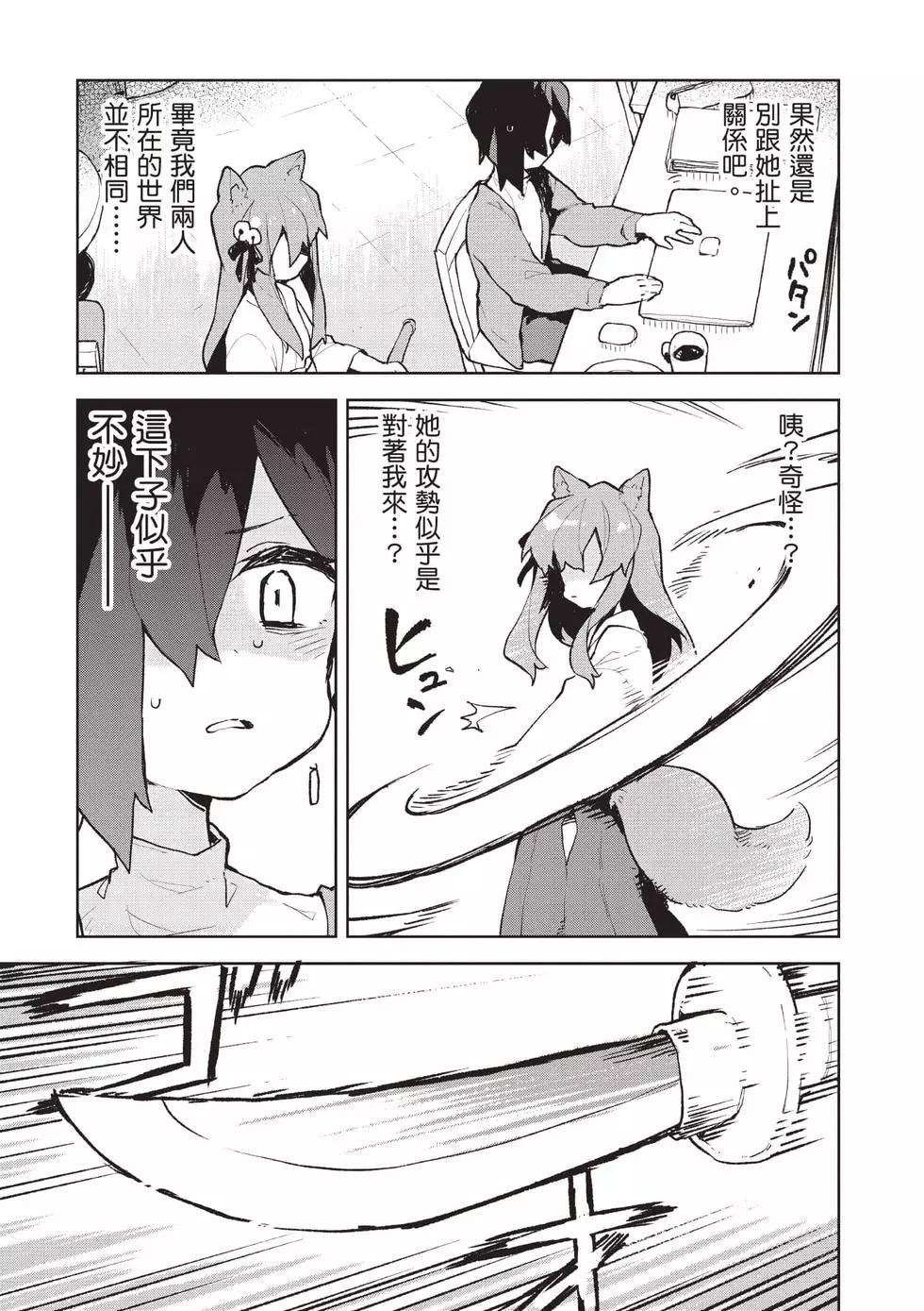 《贤惠幼妻仙狐小姐》第11卷 第16页