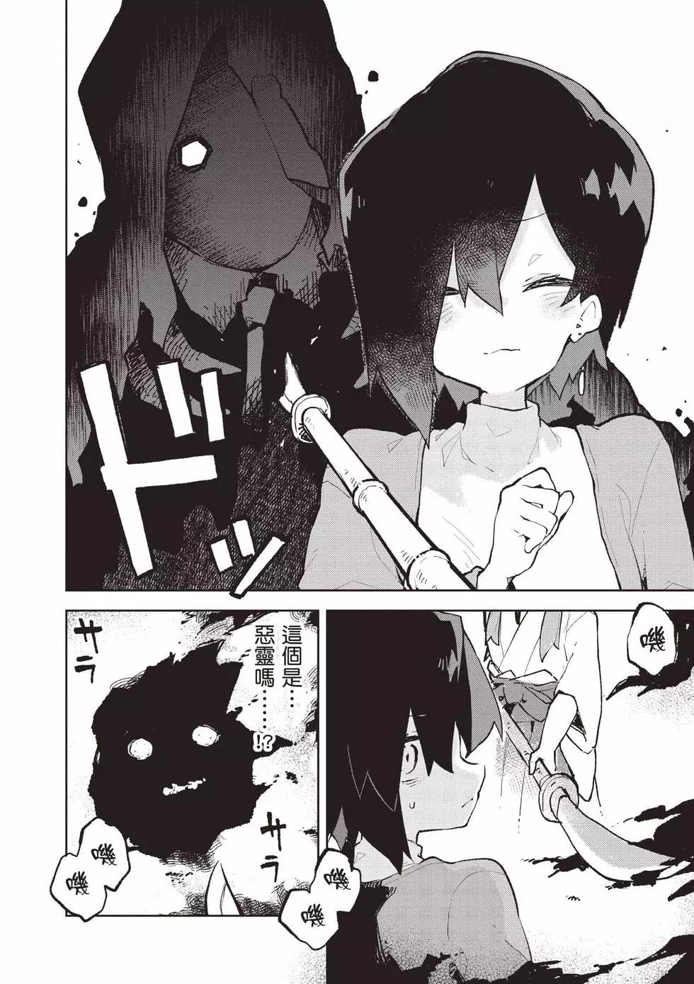 《贤惠幼妻仙狐小姐》第11卷 第17页