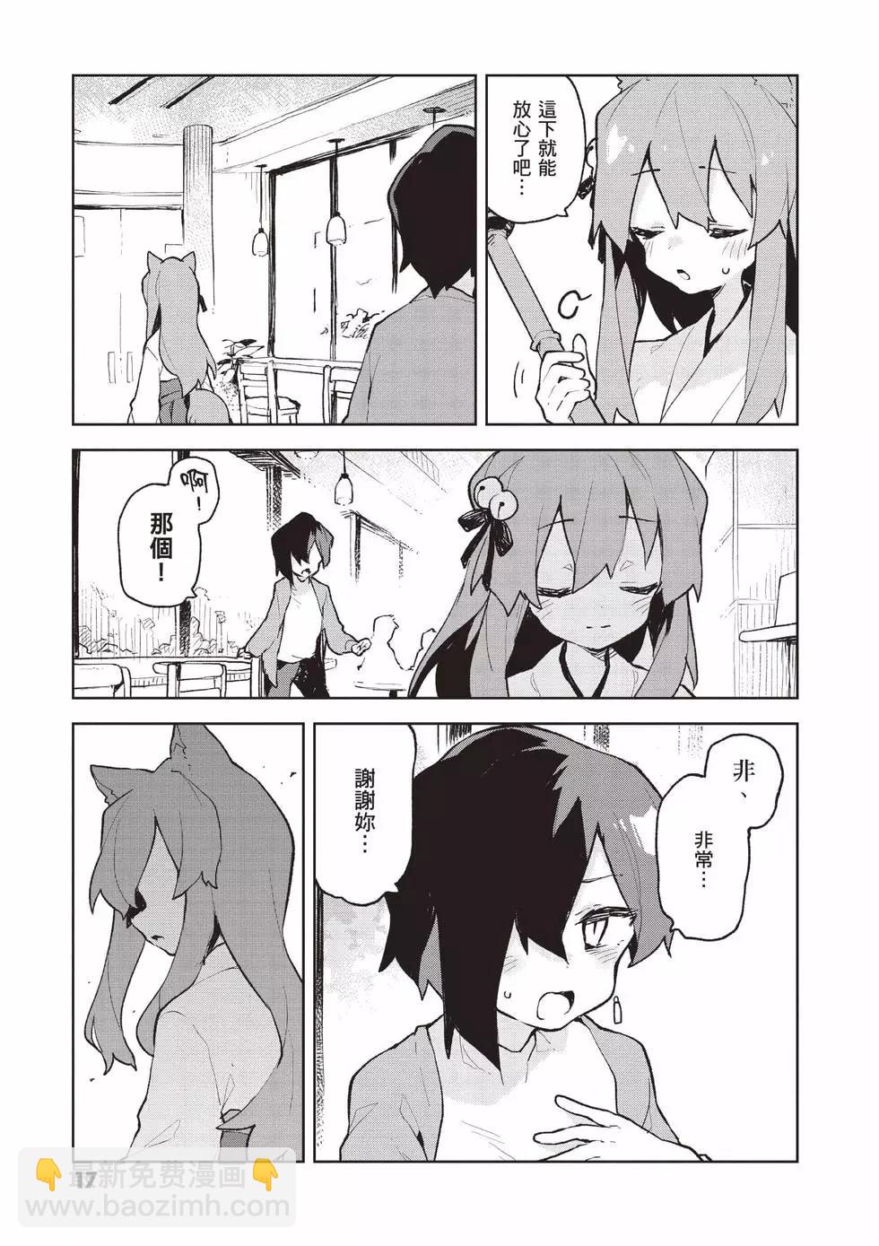 《贤惠幼妻仙狐小姐》第11卷 第18页