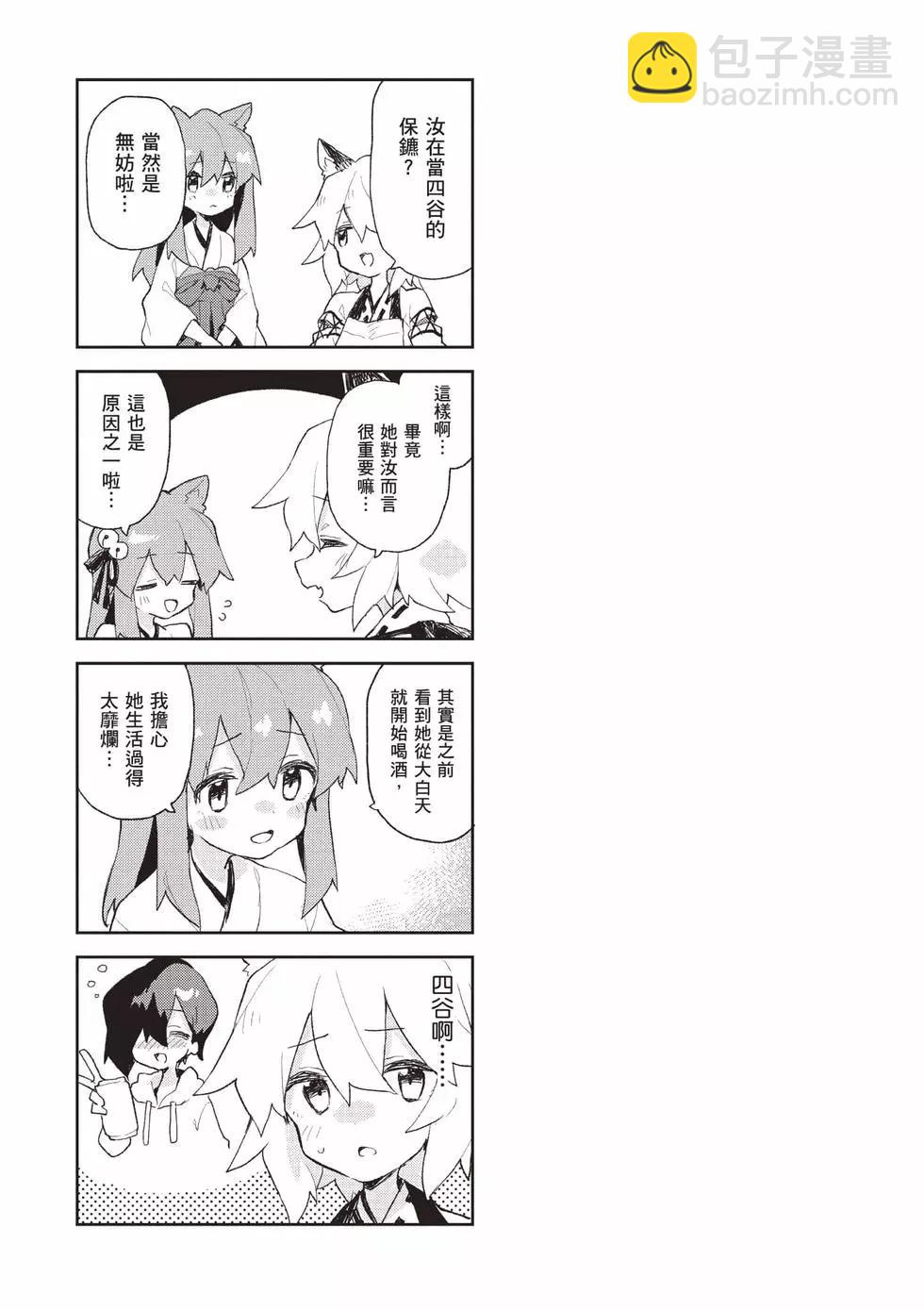《贤惠幼妻仙狐小姐》第11卷 第20页