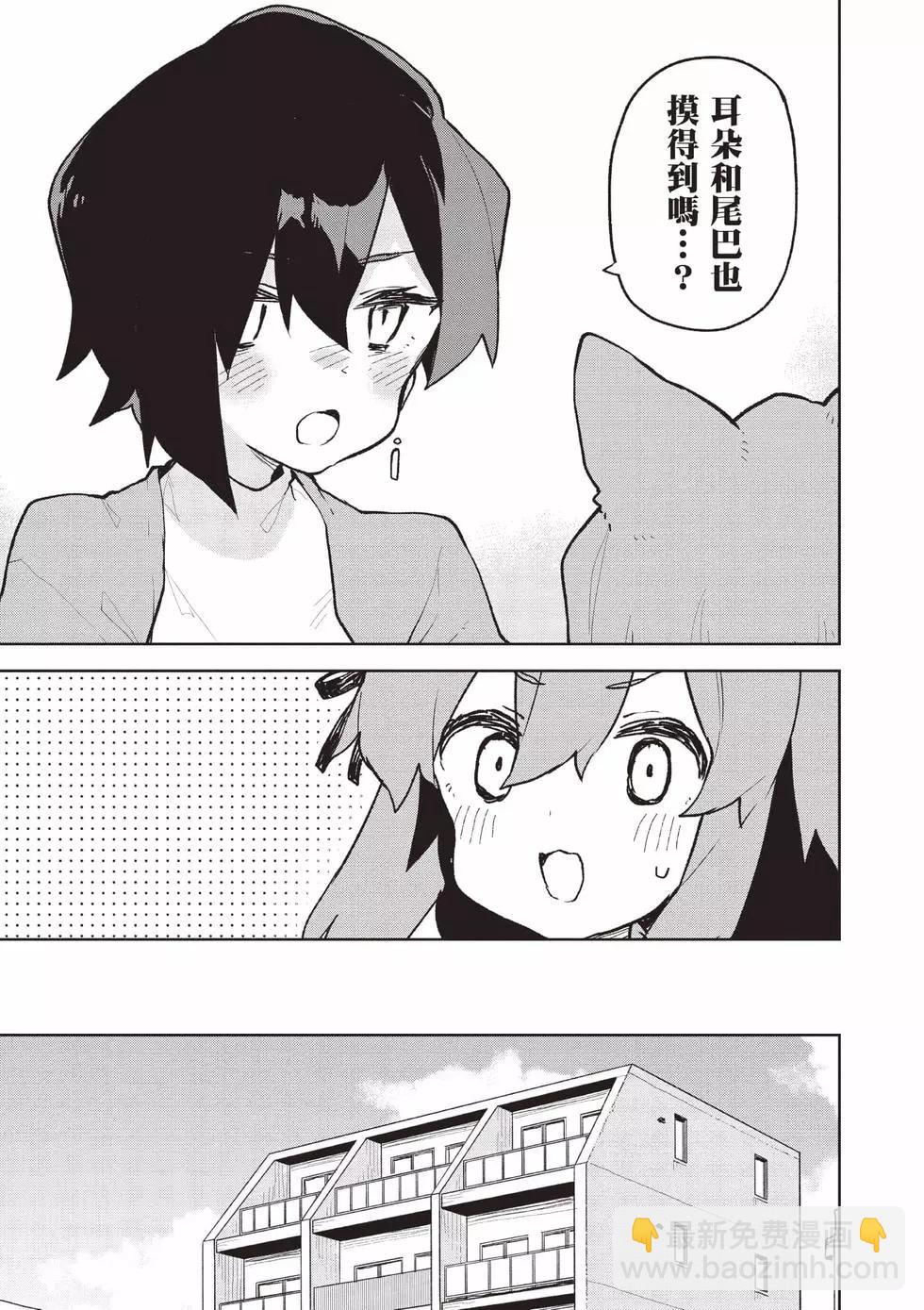 《贤惠幼妻仙狐小姐》第11卷 第28页