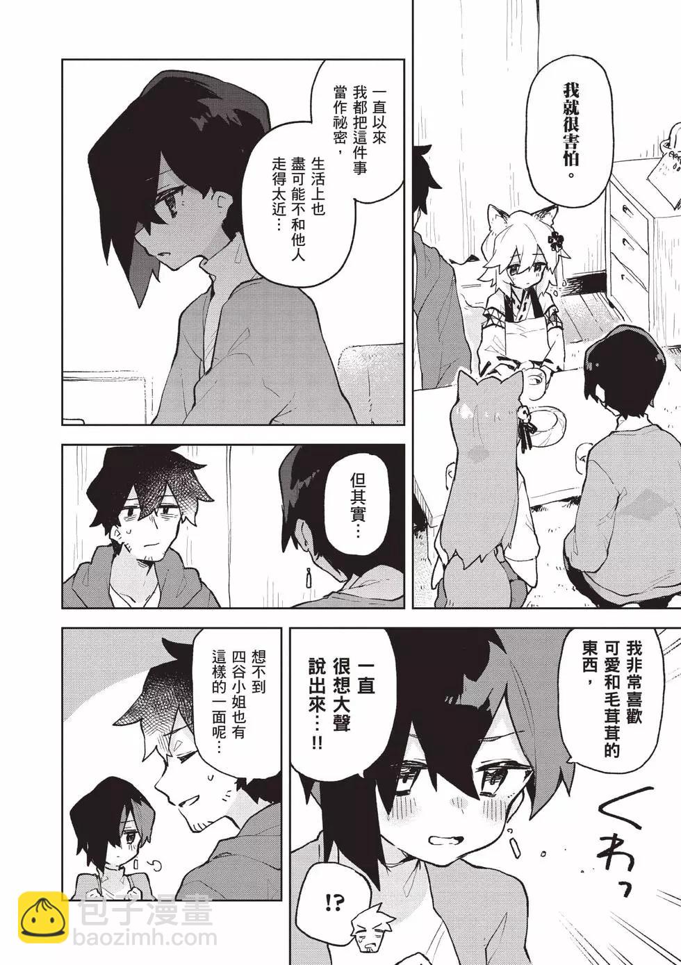《贤惠幼妻仙狐小姐》第11卷 第31页