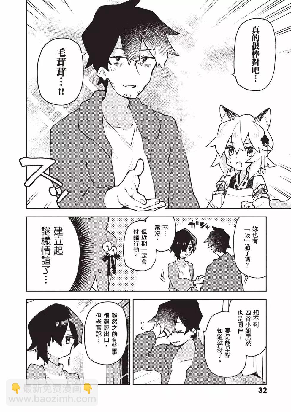 《贤惠幼妻仙狐小姐》第11卷 第33页