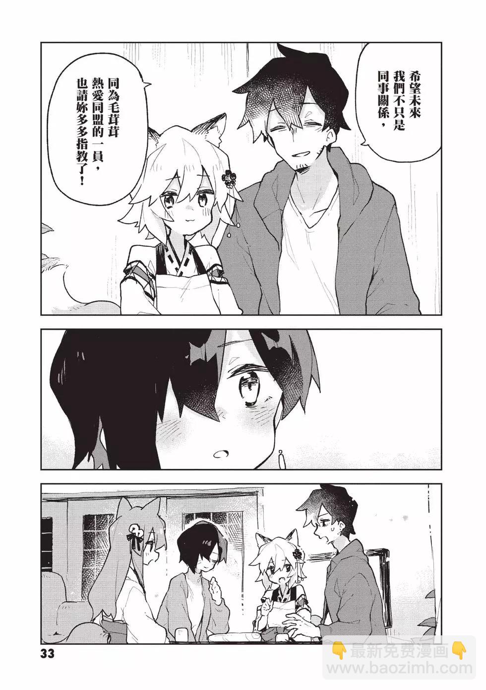 《贤惠幼妻仙狐小姐》第11卷 第34页