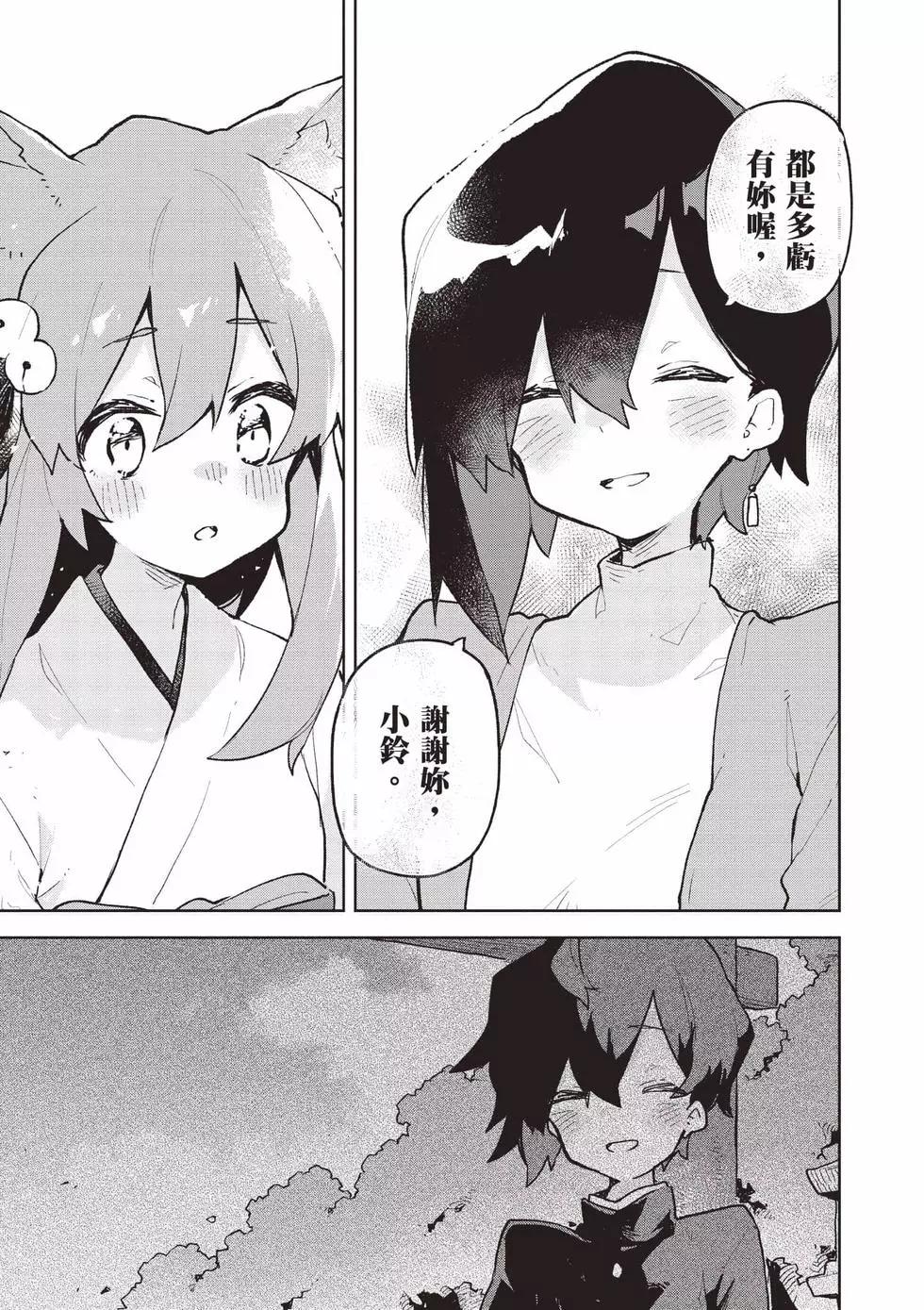 《贤惠幼妻仙狐小姐》第11卷 第36页