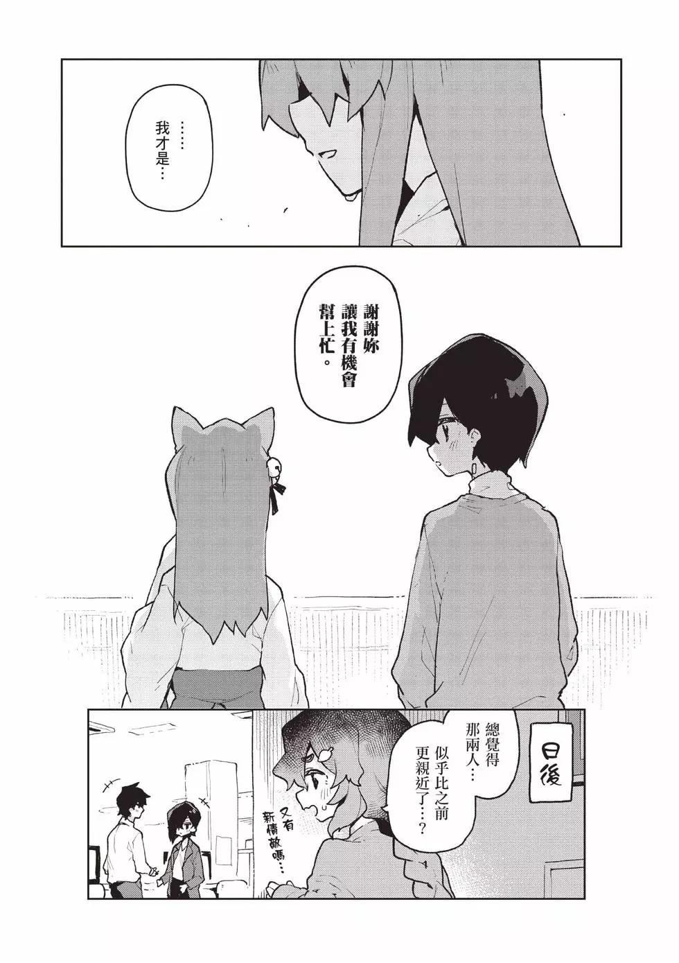 《贤惠幼妻仙狐小姐》第11卷 第37页