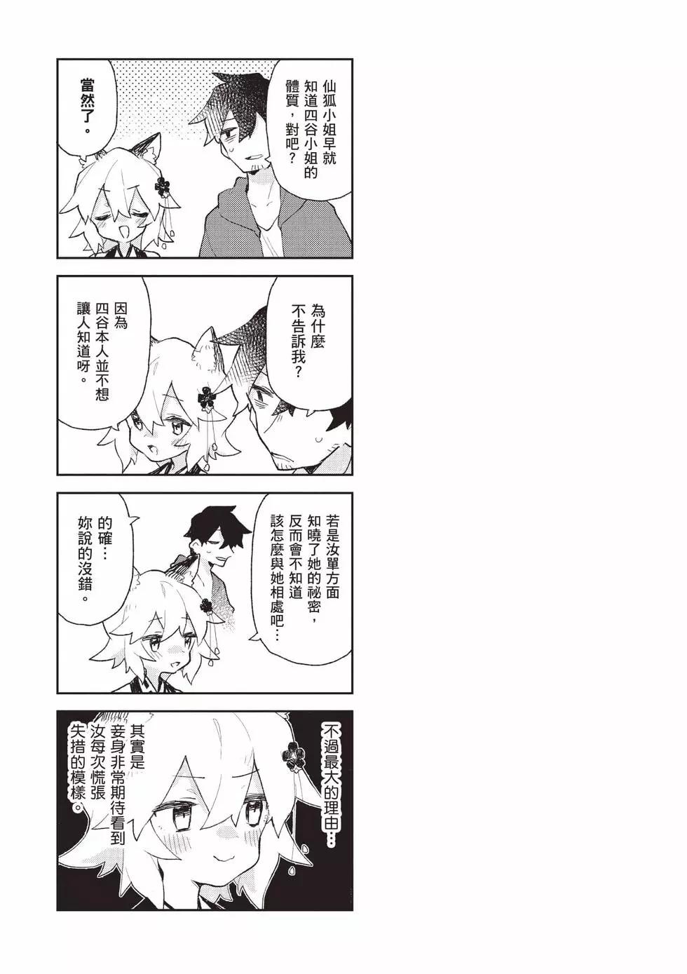 《贤惠幼妻仙狐小姐》第11卷 第38页