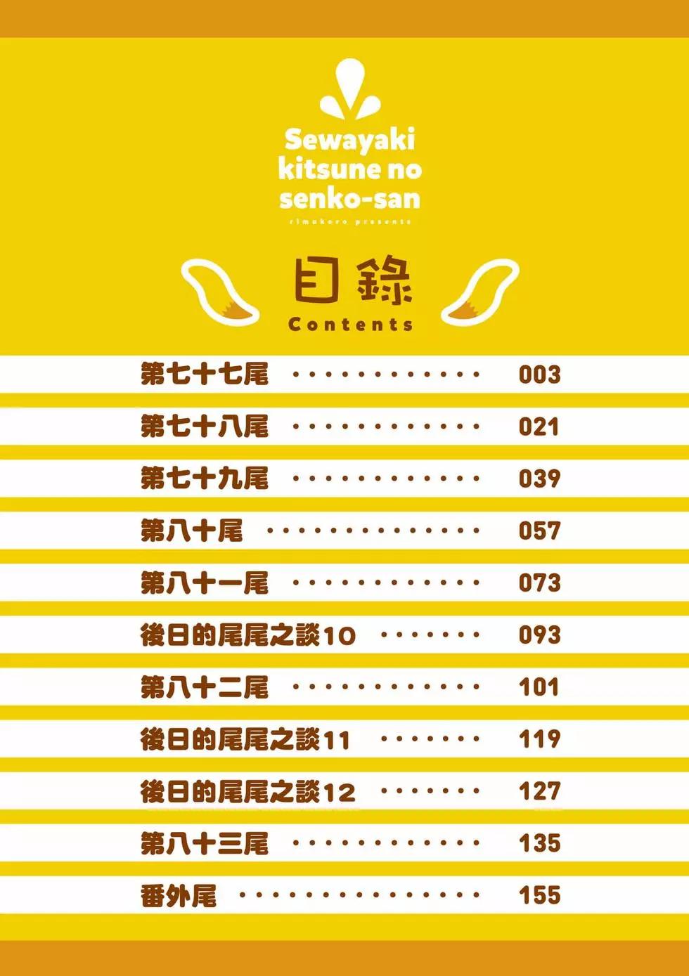 《贤惠幼妻仙狐小姐》第11卷 第3页