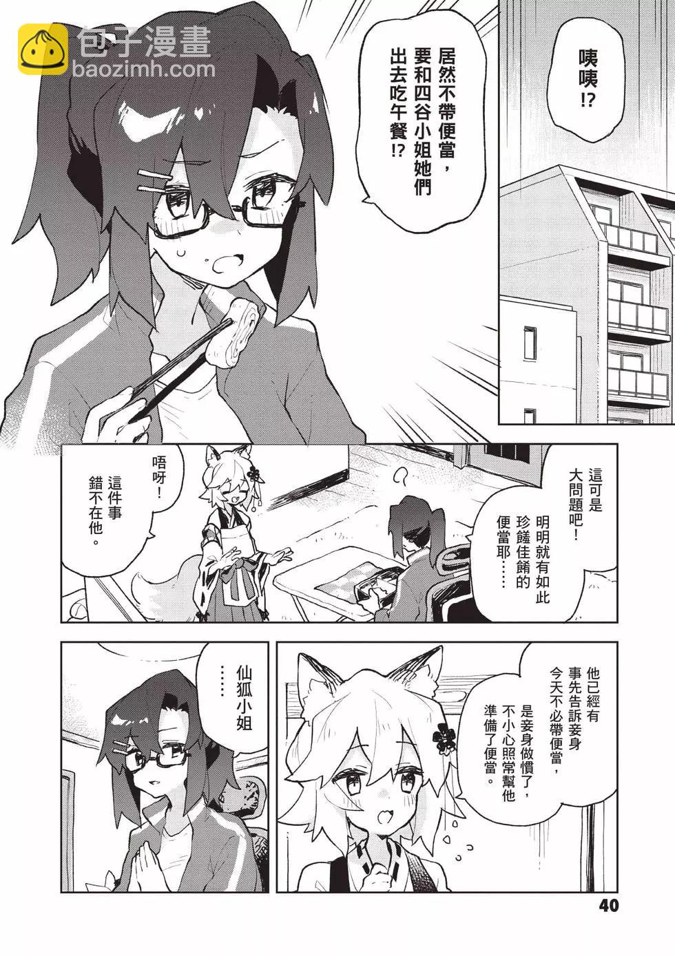 《贤惠幼妻仙狐小姐》第11卷 第41页