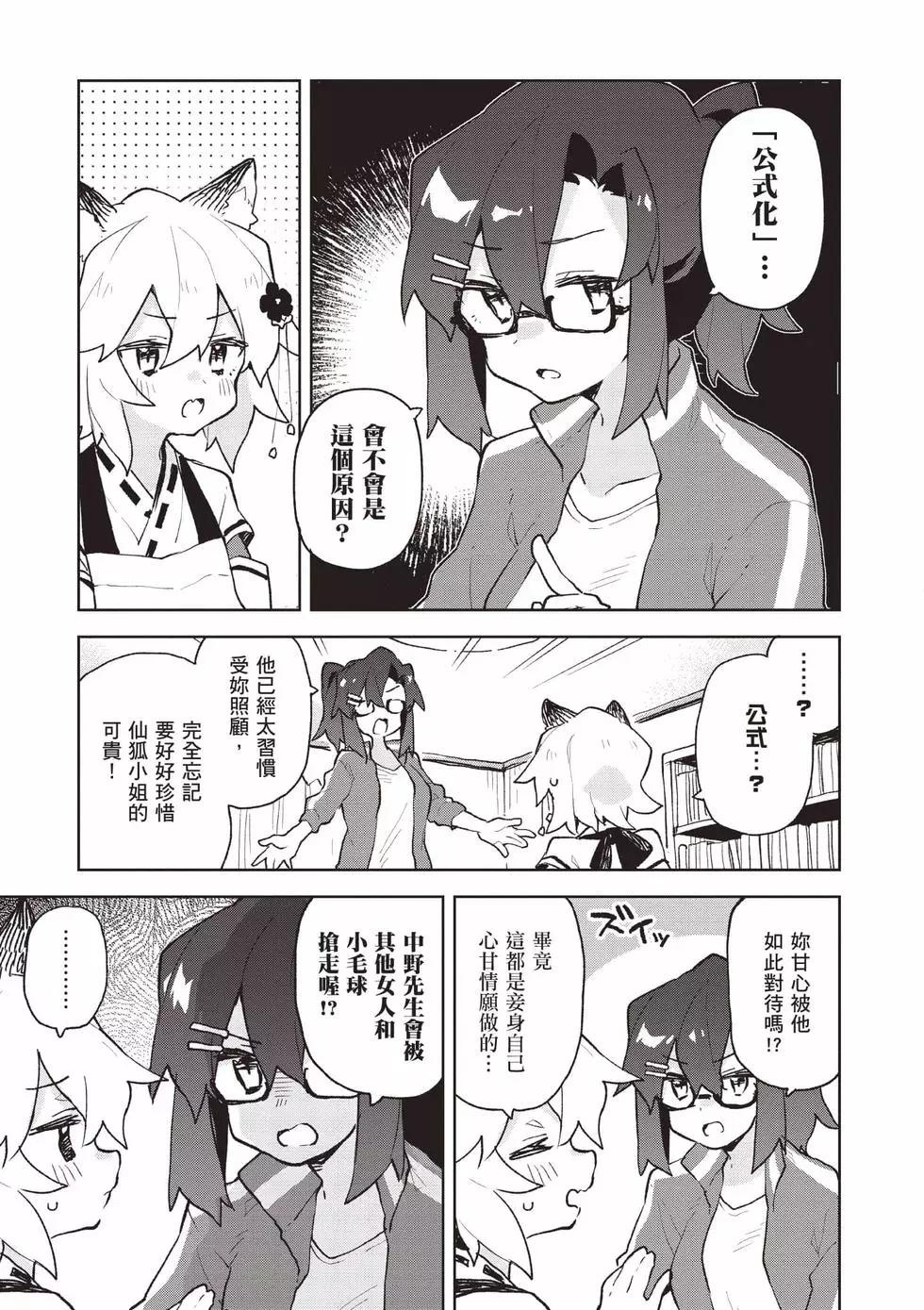 《贤惠幼妻仙狐小姐》第11卷 第42页