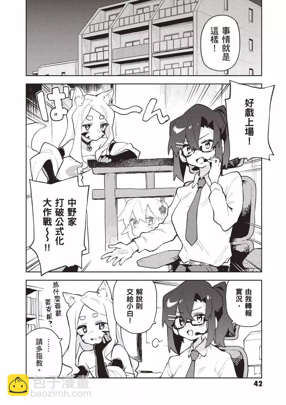 《贤惠幼妻仙狐小姐》第11卷 第43页