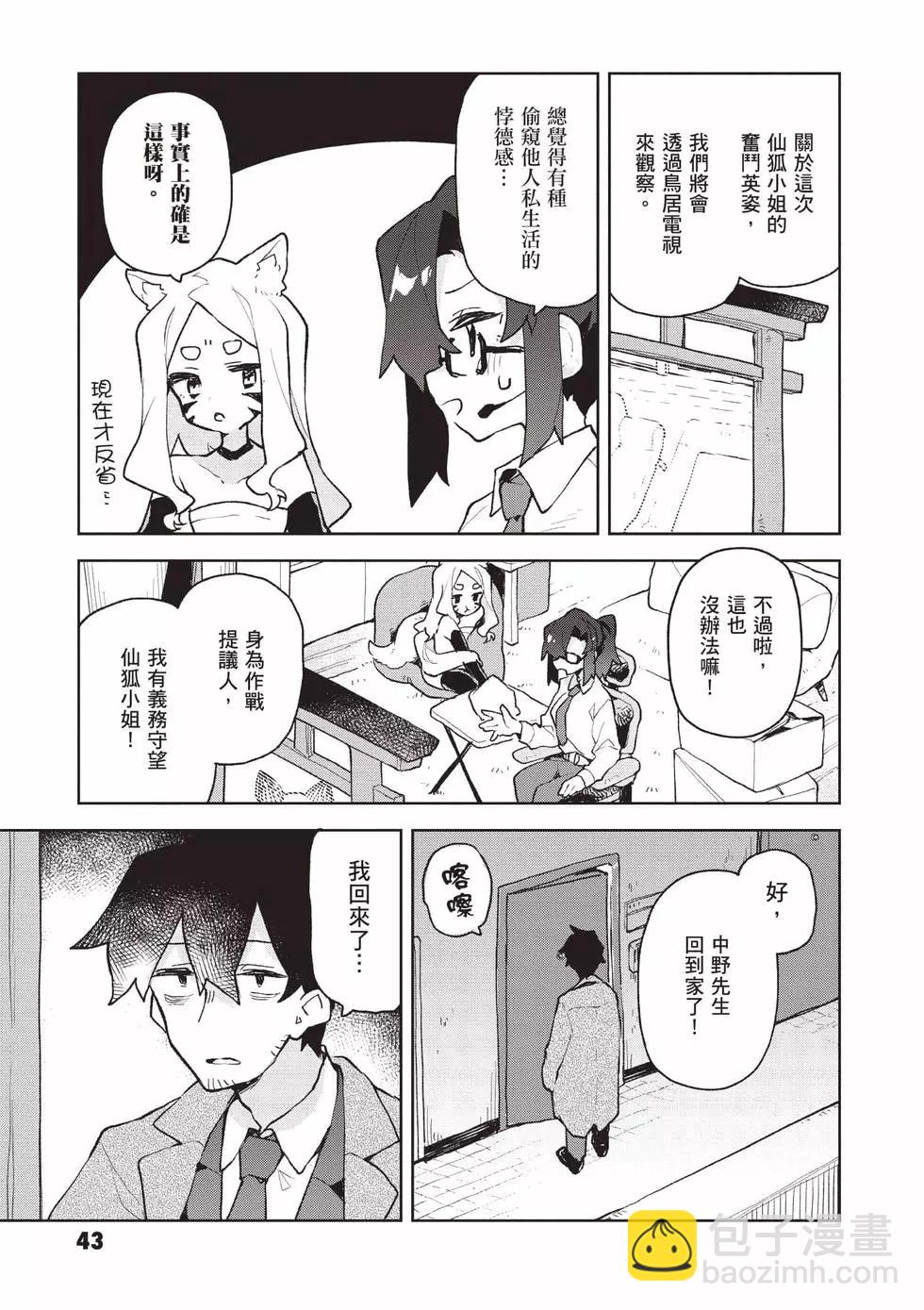 《贤惠幼妻仙狐小姐》第11卷 第44页