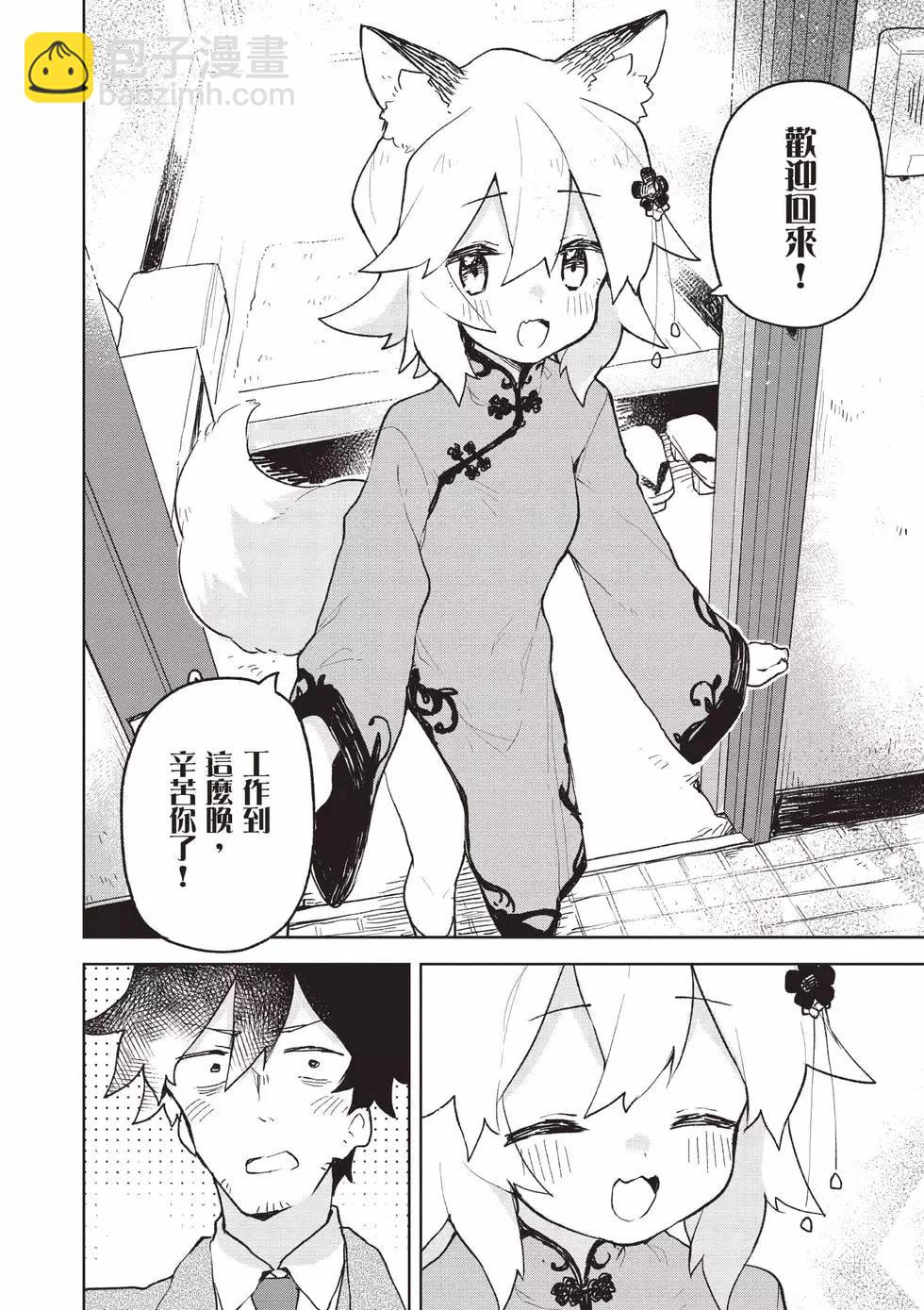 《贤惠幼妻仙狐小姐》第11卷 第45页