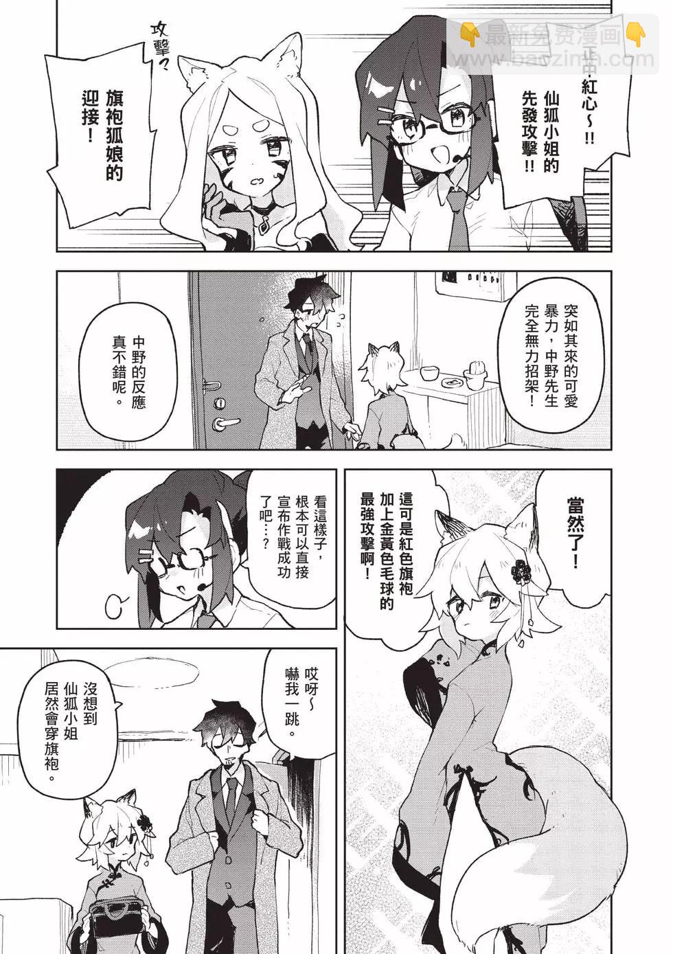 《贤惠幼妻仙狐小姐》第11卷 第46页