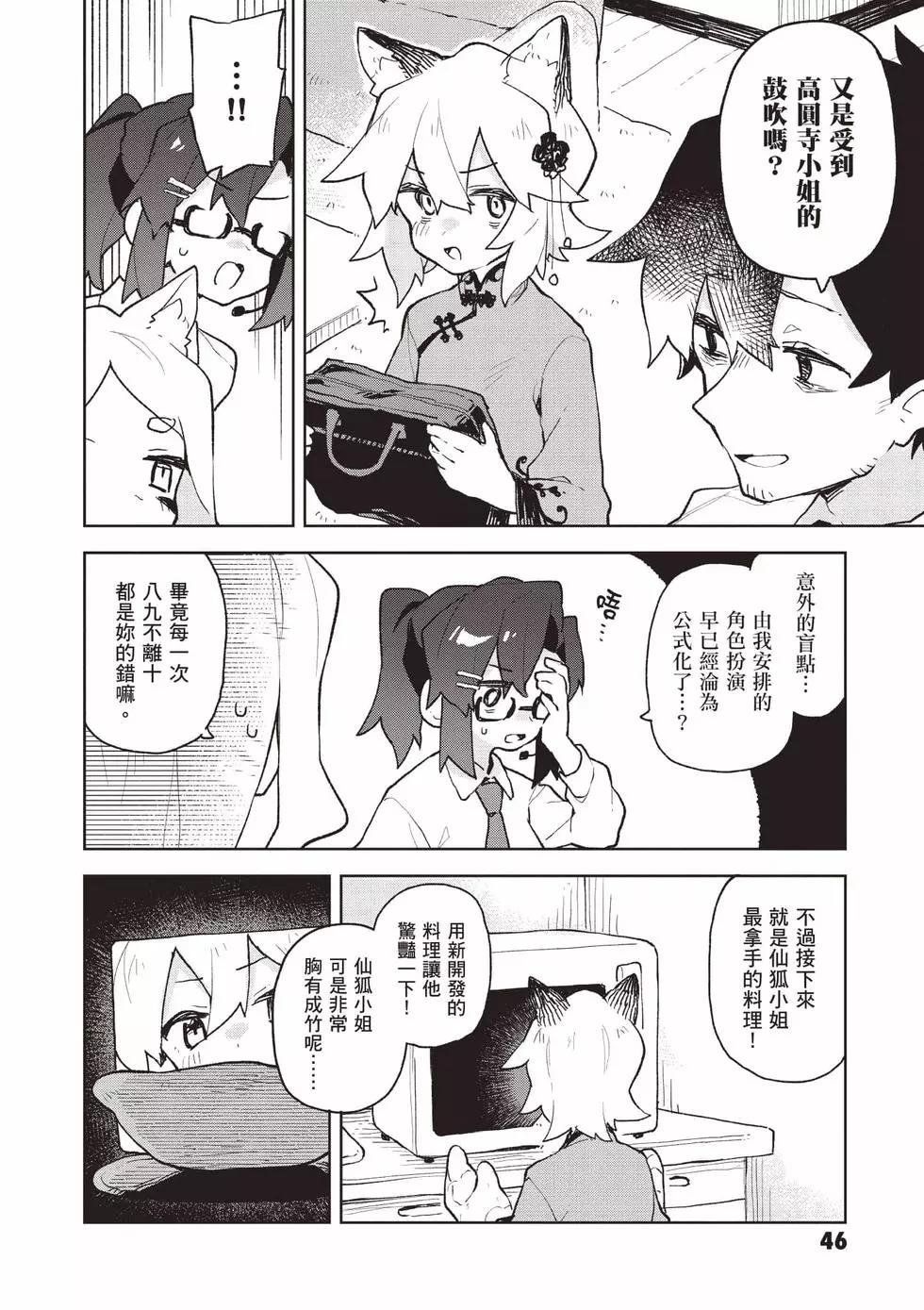 《贤惠幼妻仙狐小姐》第11卷 第47页