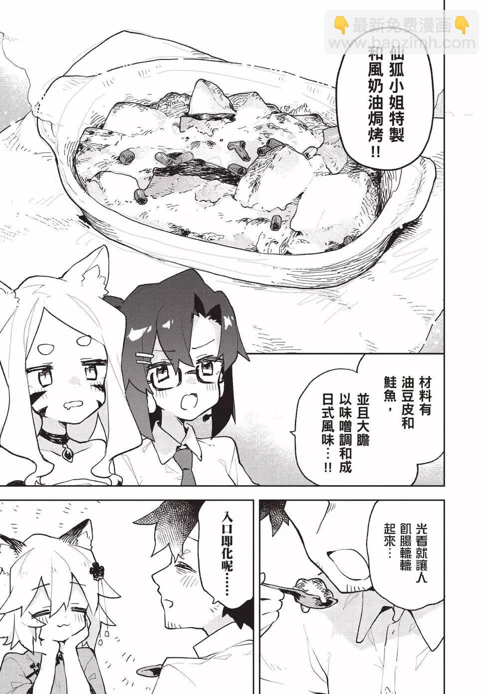 《贤惠幼妻仙狐小姐》第11卷 第48页