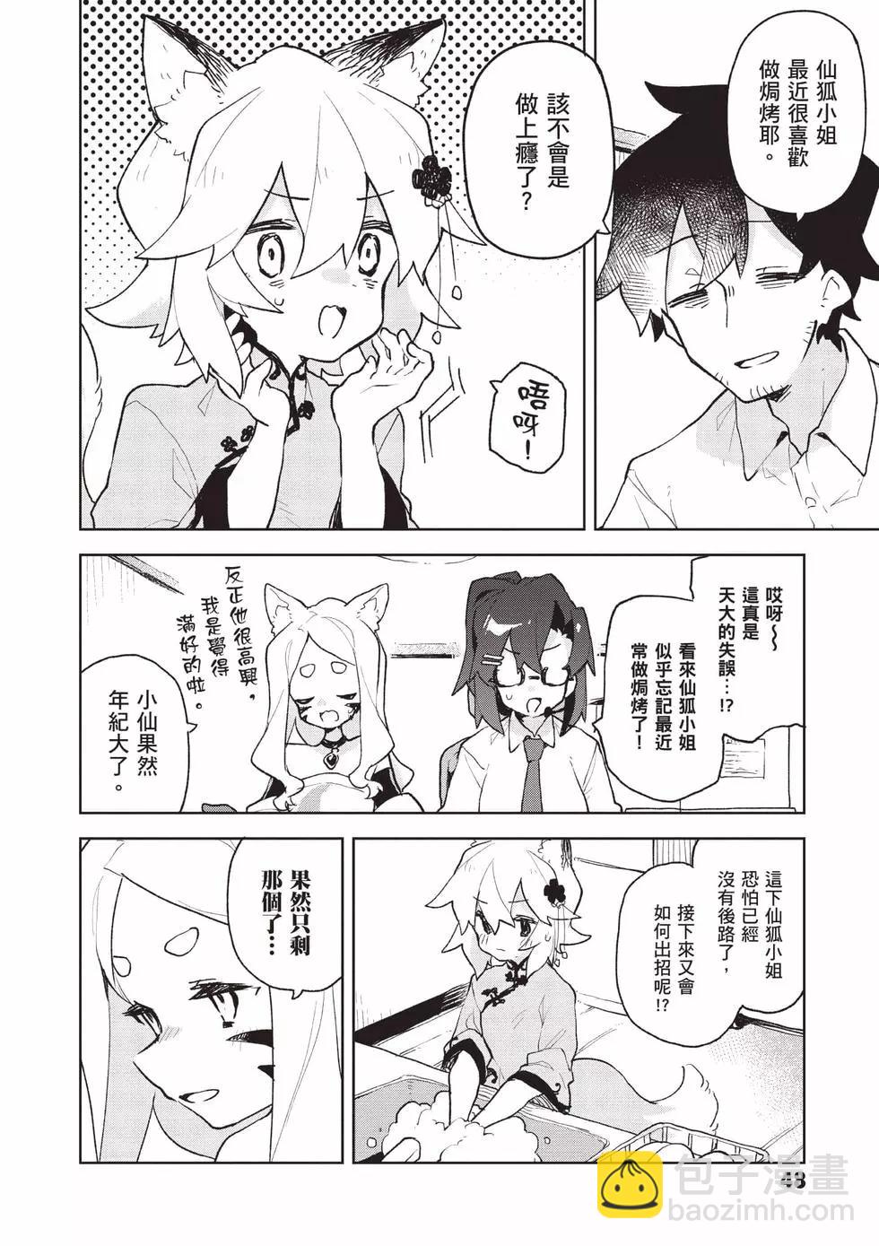 《贤惠幼妻仙狐小姐》第11卷 第49页