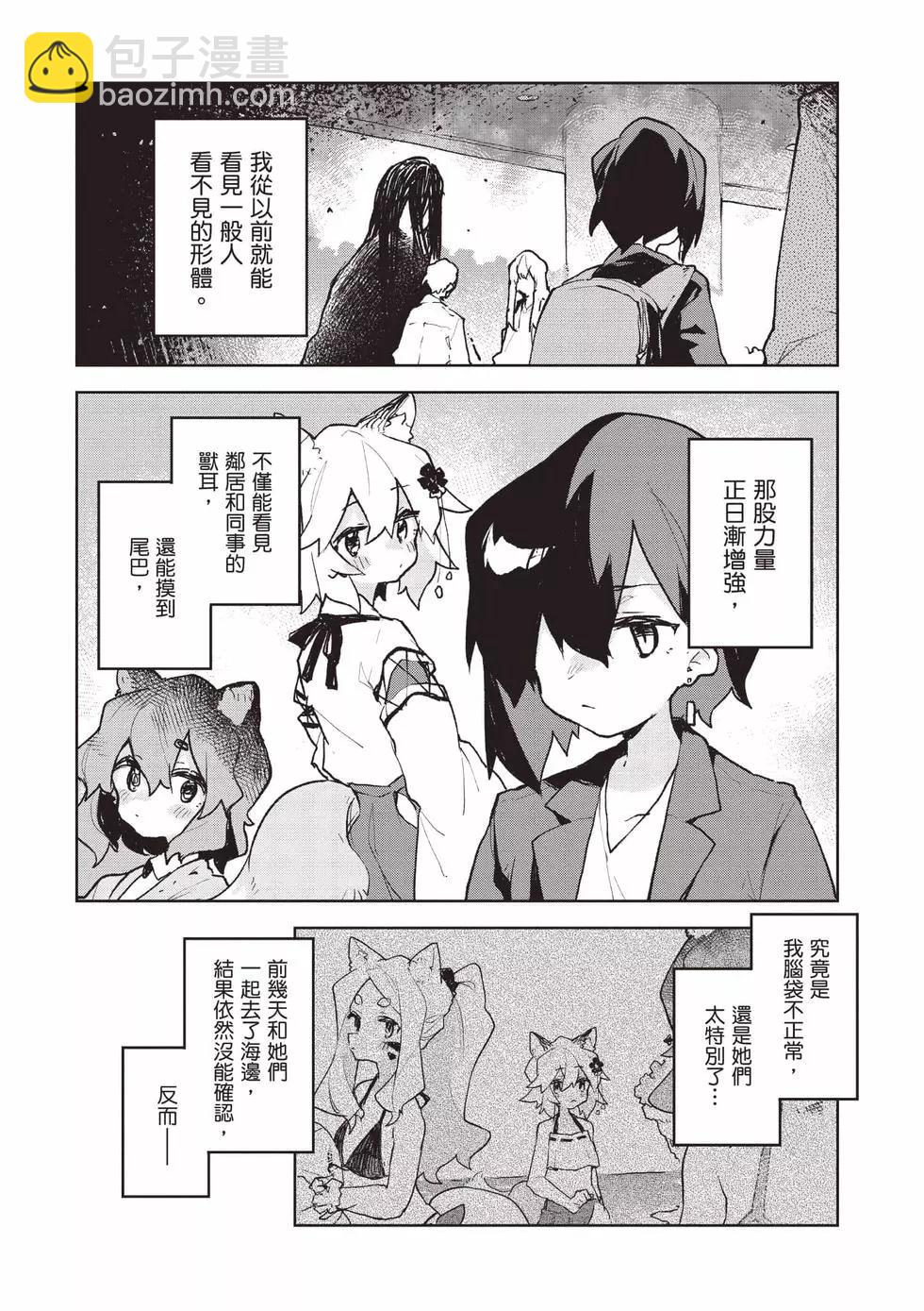 《贤惠幼妻仙狐小姐》第11卷 第4页