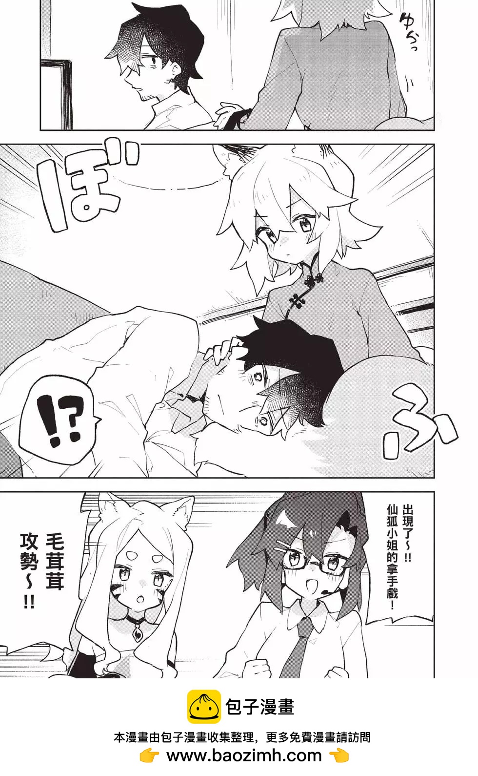 《贤惠幼妻仙狐小姐》第11卷 第50页