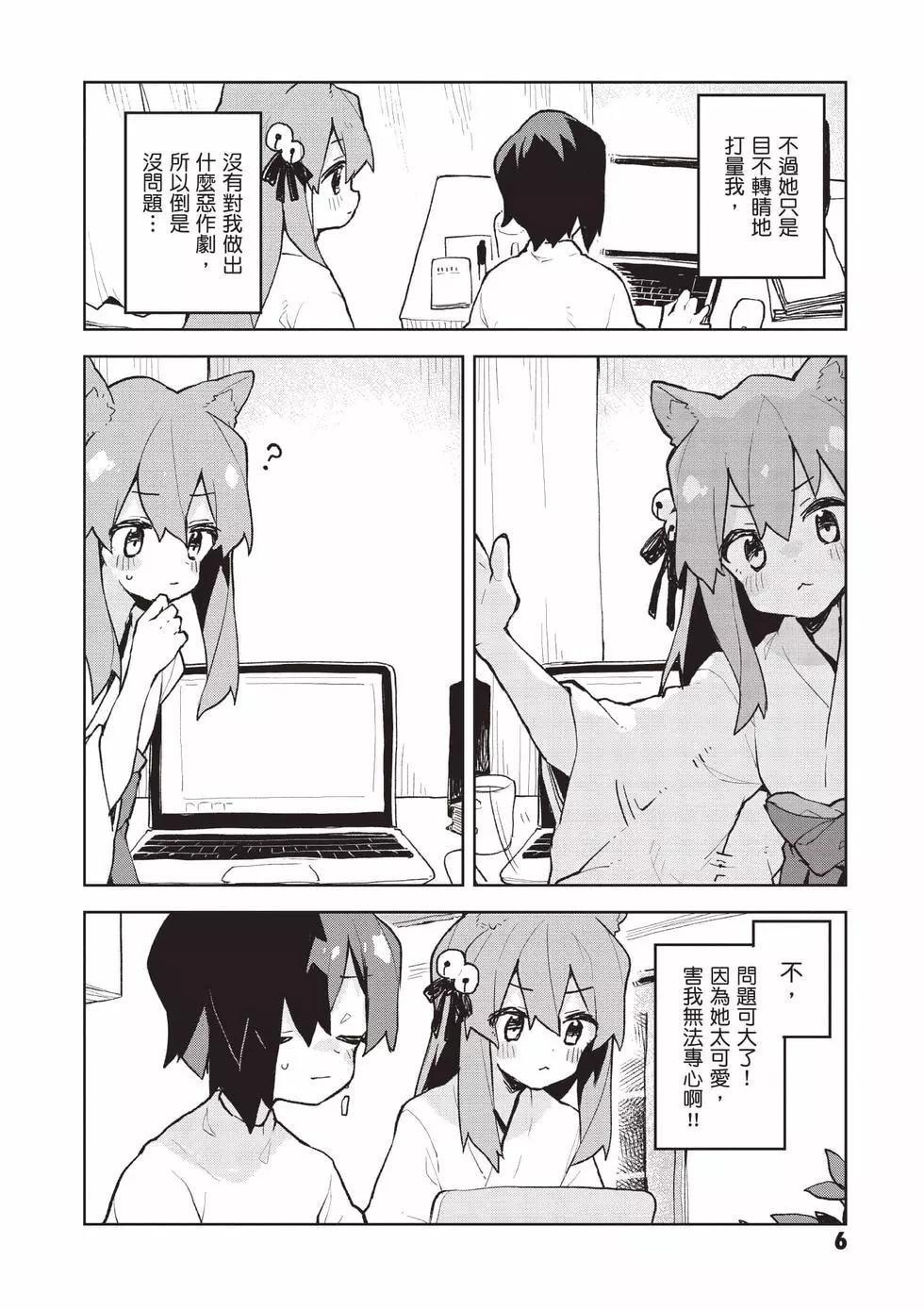 《贤惠幼妻仙狐小姐》第11卷 第7页