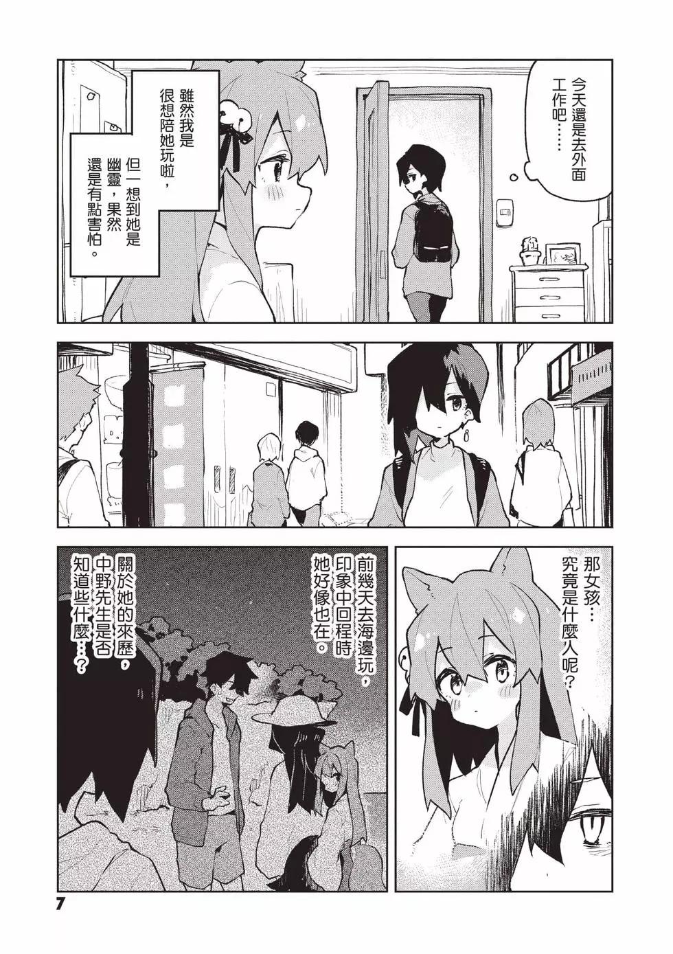 《贤惠幼妻仙狐小姐》第11卷 第8页