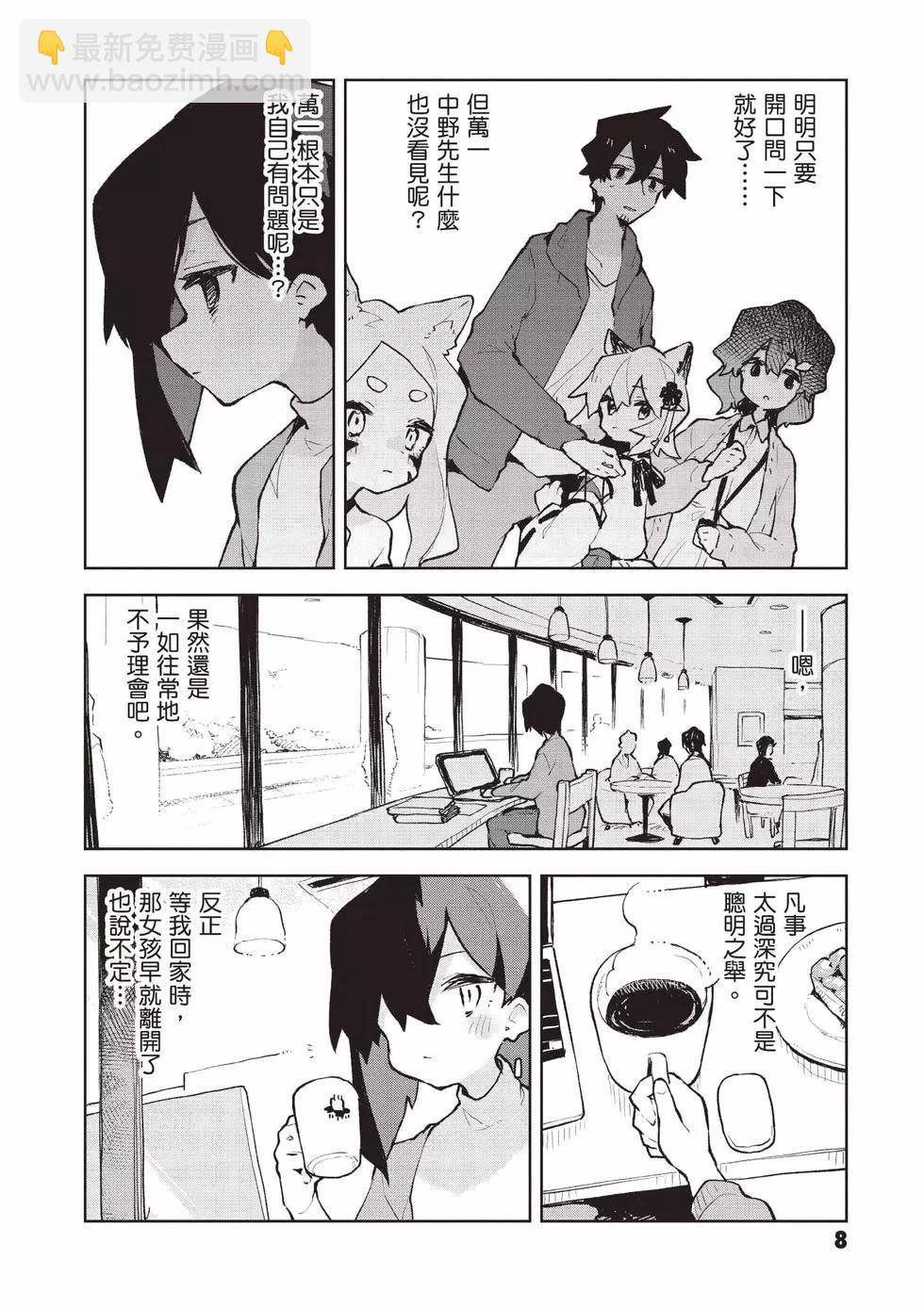 《贤惠幼妻仙狐小姐》第11卷 第9页