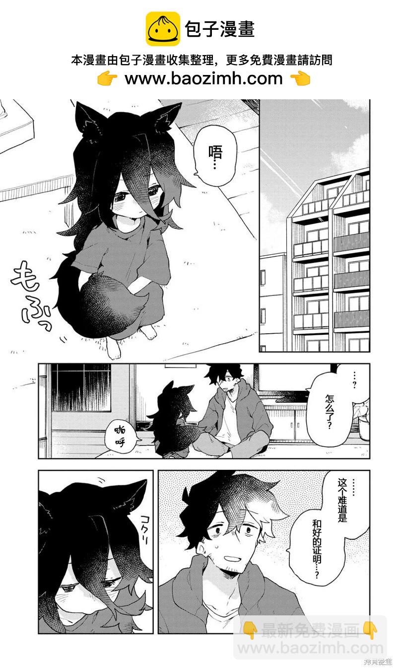 《贤惠幼妻仙狐小姐》第92话 第11页