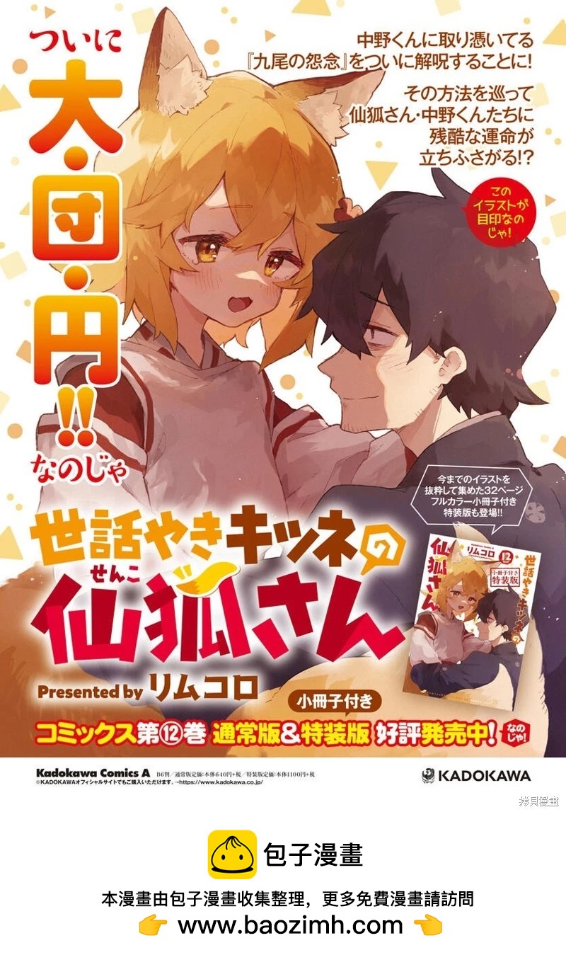 《贤惠幼妻仙狐小姐》第92话 第13页