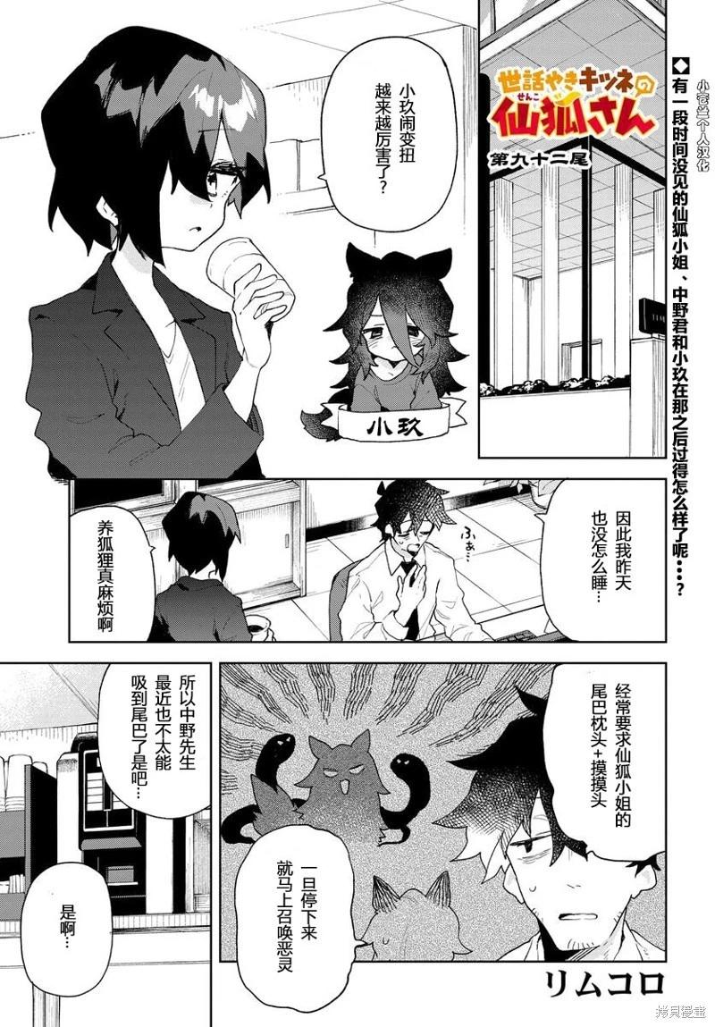 《贤惠幼妻仙狐小姐》第92话 第1页