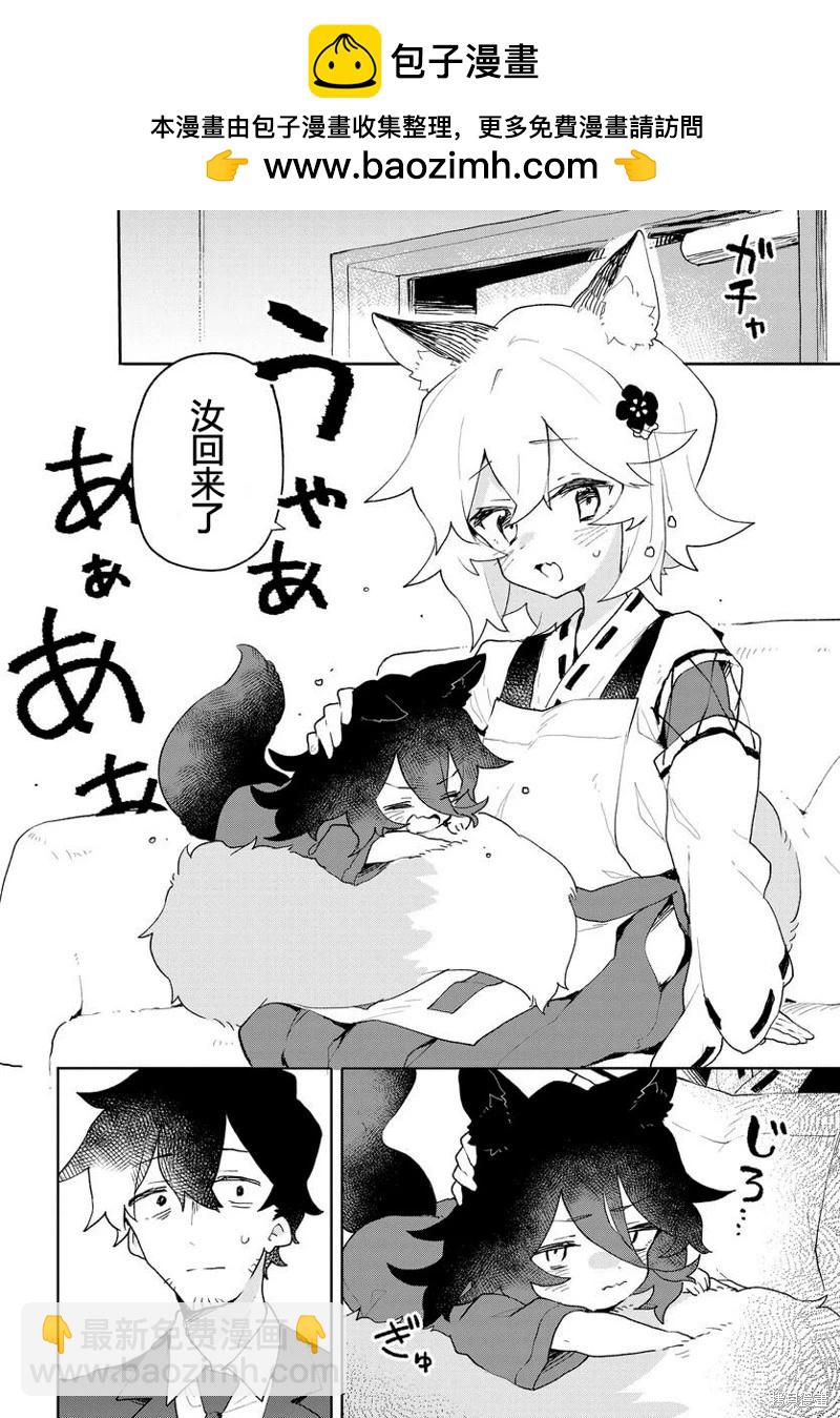 《贤惠幼妻仙狐小姐》第92话 第2页