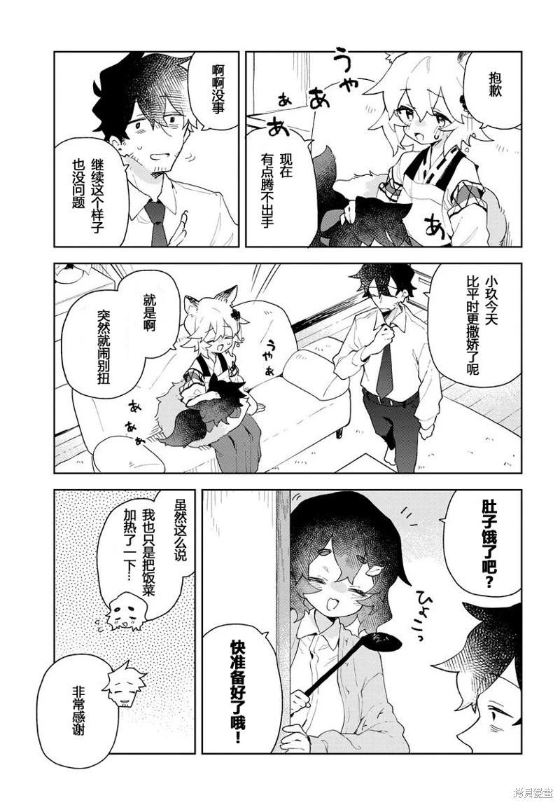 《贤惠幼妻仙狐小姐》第92话 第3页
