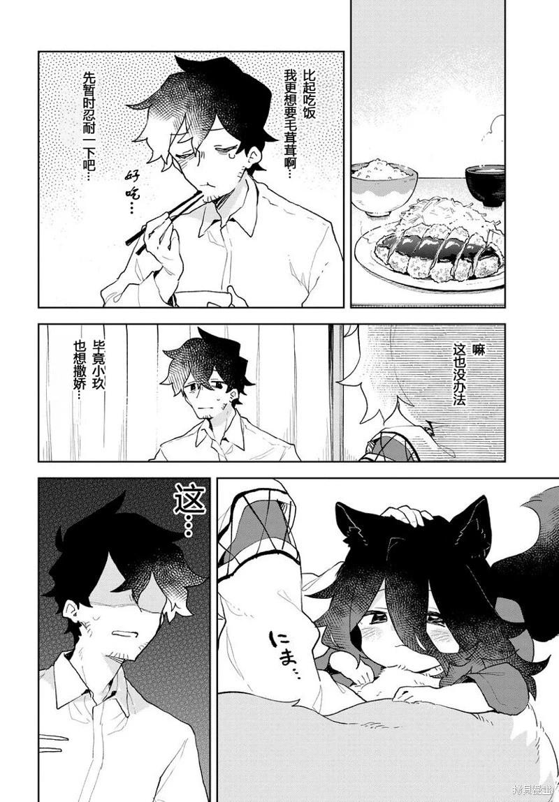 《贤惠幼妻仙狐小姐》第92话 第4页