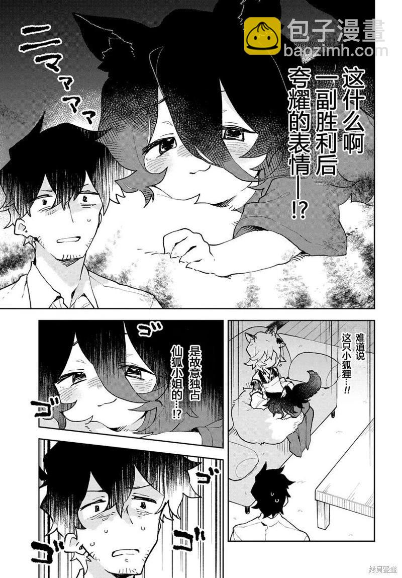 《贤惠幼妻仙狐小姐》第92话 第5页