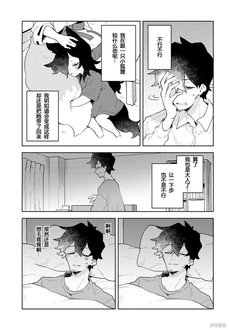 《贤惠幼妻仙狐小姐》第92话 第7页