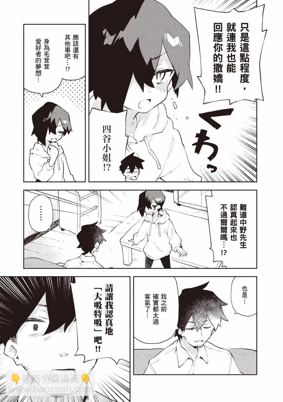 《贤惠幼妻仙狐小姐》第12卷 第10页