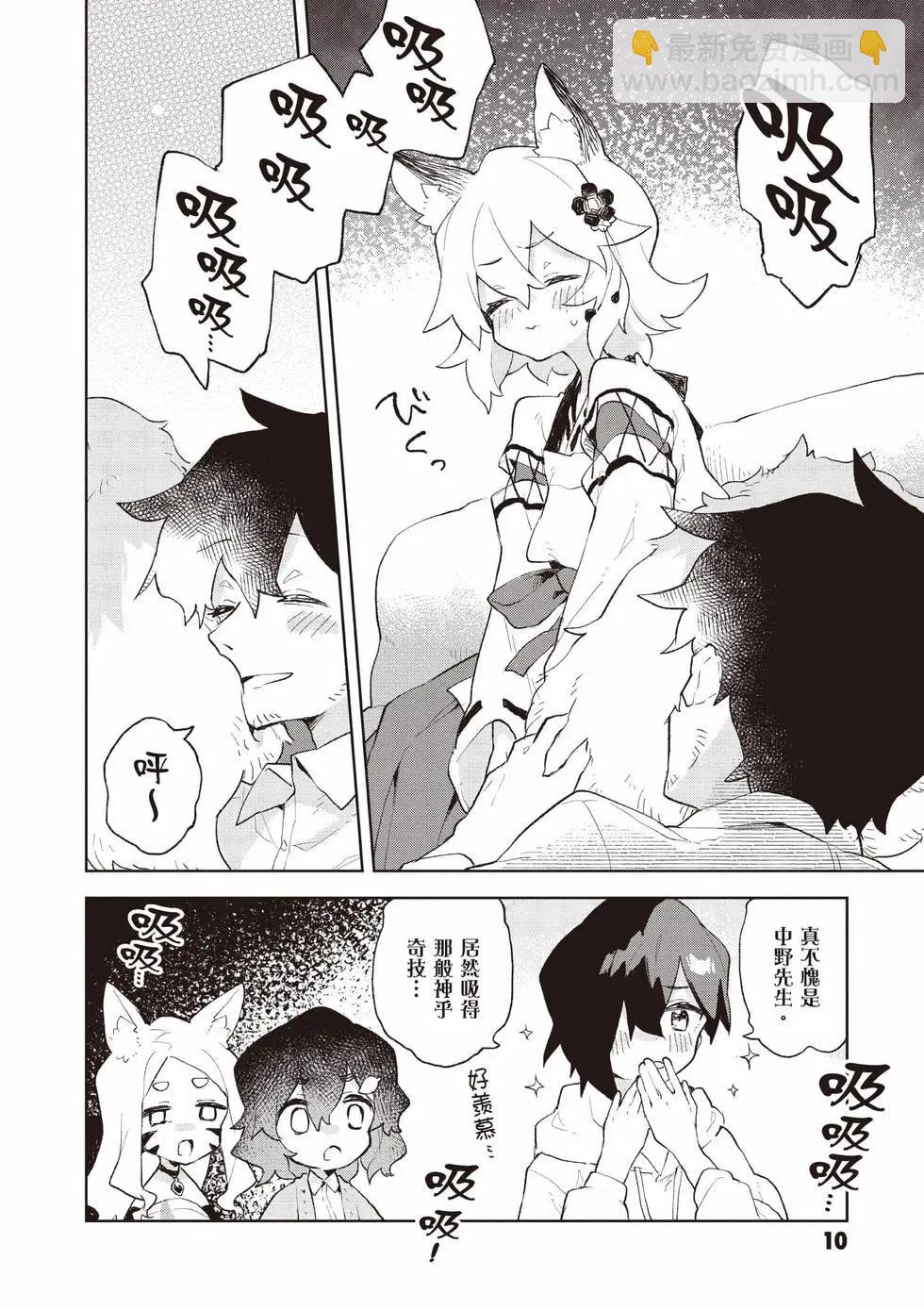 《贤惠幼妻仙狐小姐》第12卷 第11页