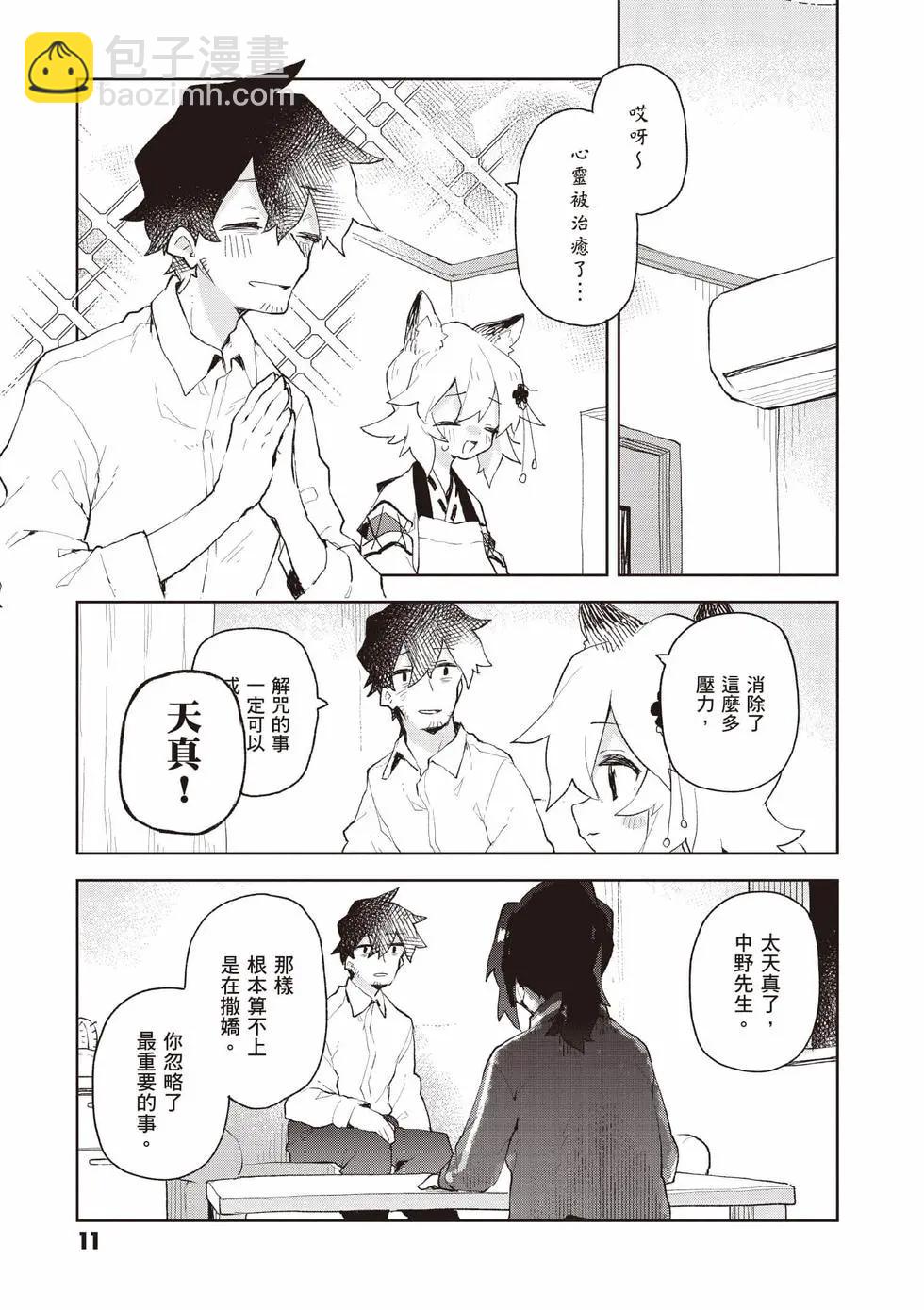 《贤惠幼妻仙狐小姐》第12卷 第12页