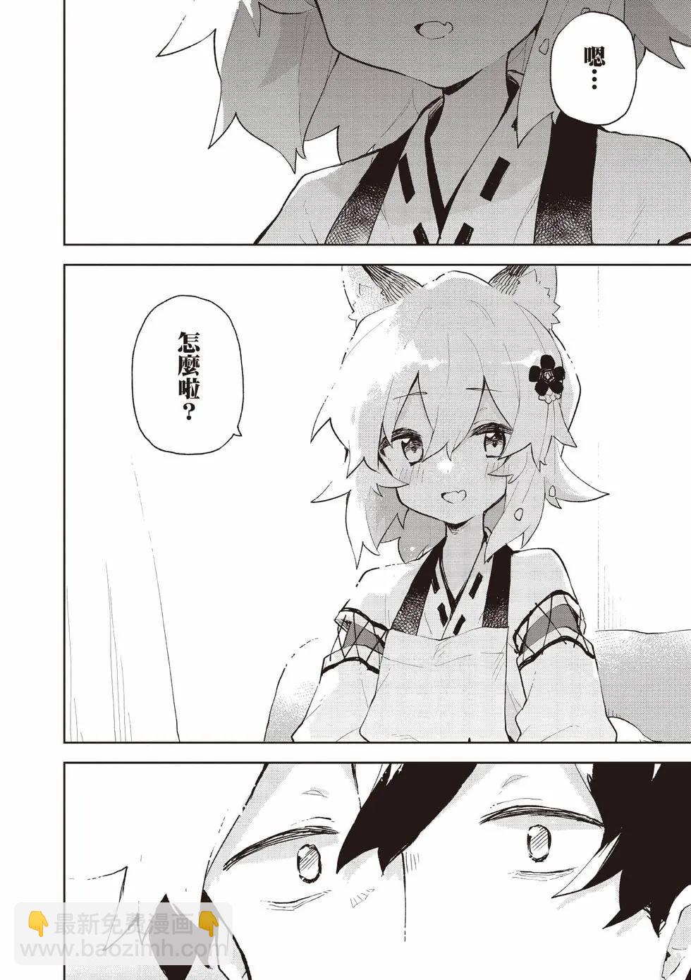 《贤惠幼妻仙狐小姐》第12卷 第15页