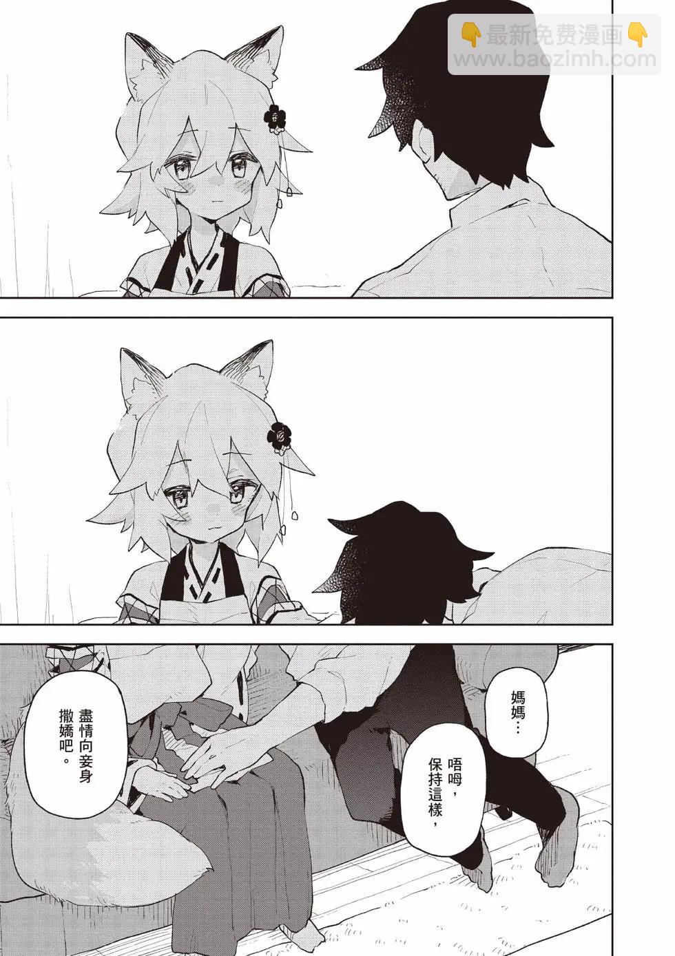 《贤惠幼妻仙狐小姐》第12卷 第16页