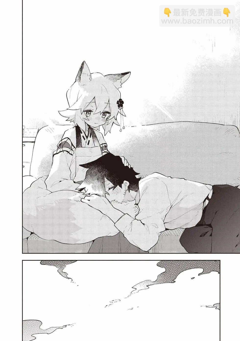 《贤惠幼妻仙狐小姐》第12卷 第17页