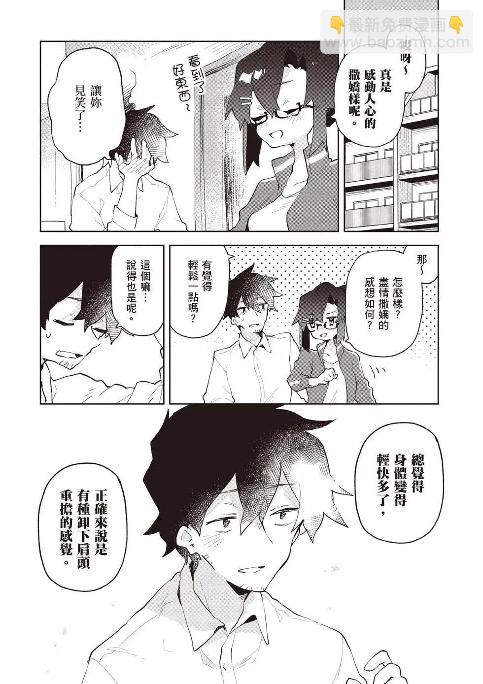 《贤惠幼妻仙狐小姐》第12卷 第18页